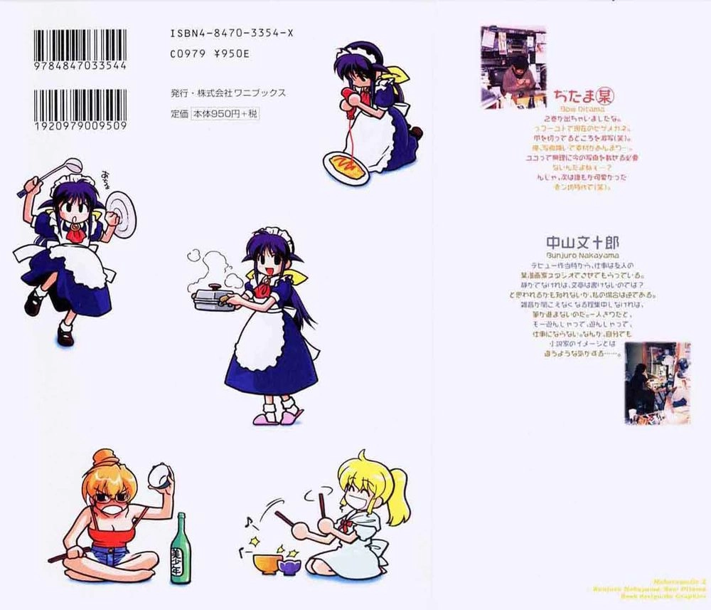 Mahoromatic Chapter 2 - 2