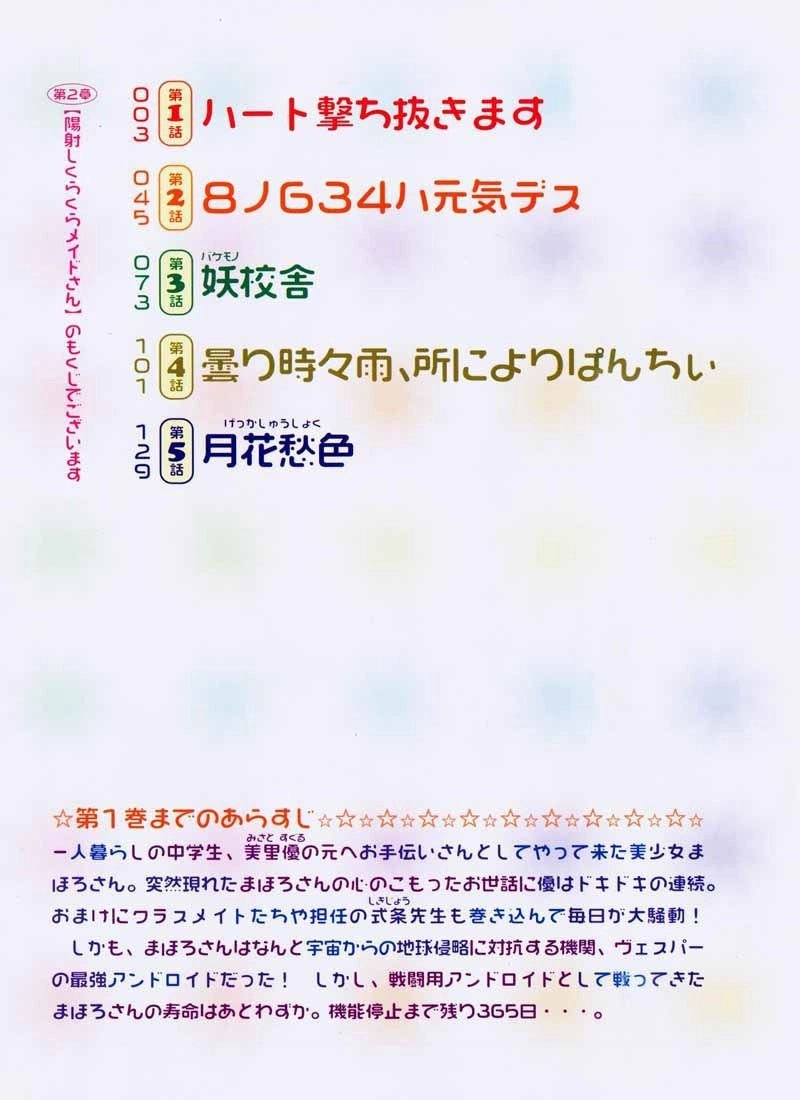 Mahoromatic Chapter 2 - 7