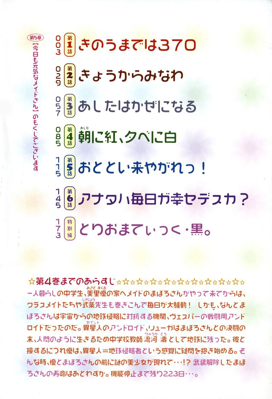 Mahoromatic Chapter 5 - 5