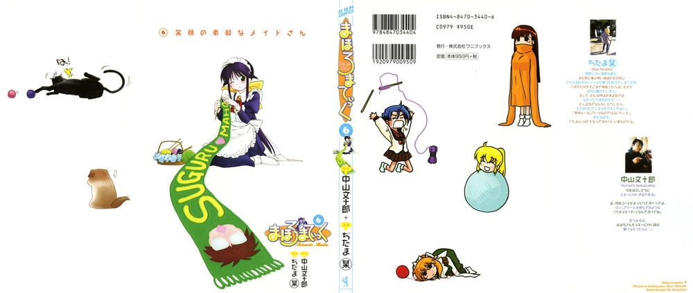 Mahoromatic Chapter 6 - 1