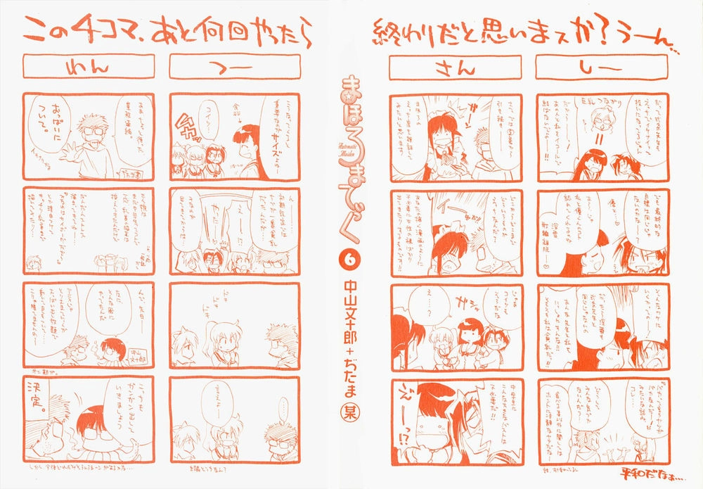 Mahoromatic Chapter 6 - 3