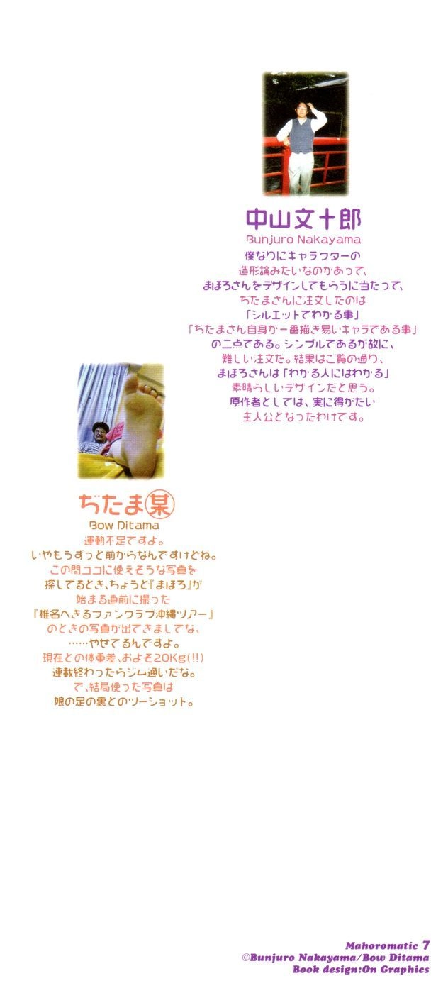 Mahoromatic Chapter 7 - 3