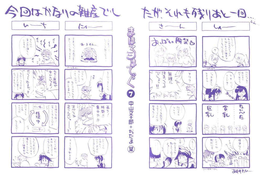 Mahoromatic Chapter 7 - 5