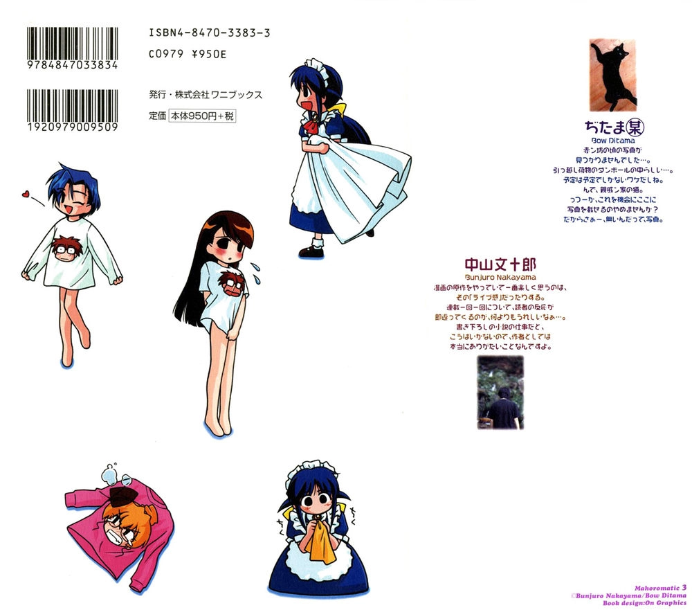 Mahoromatic Chapter 11 - 2