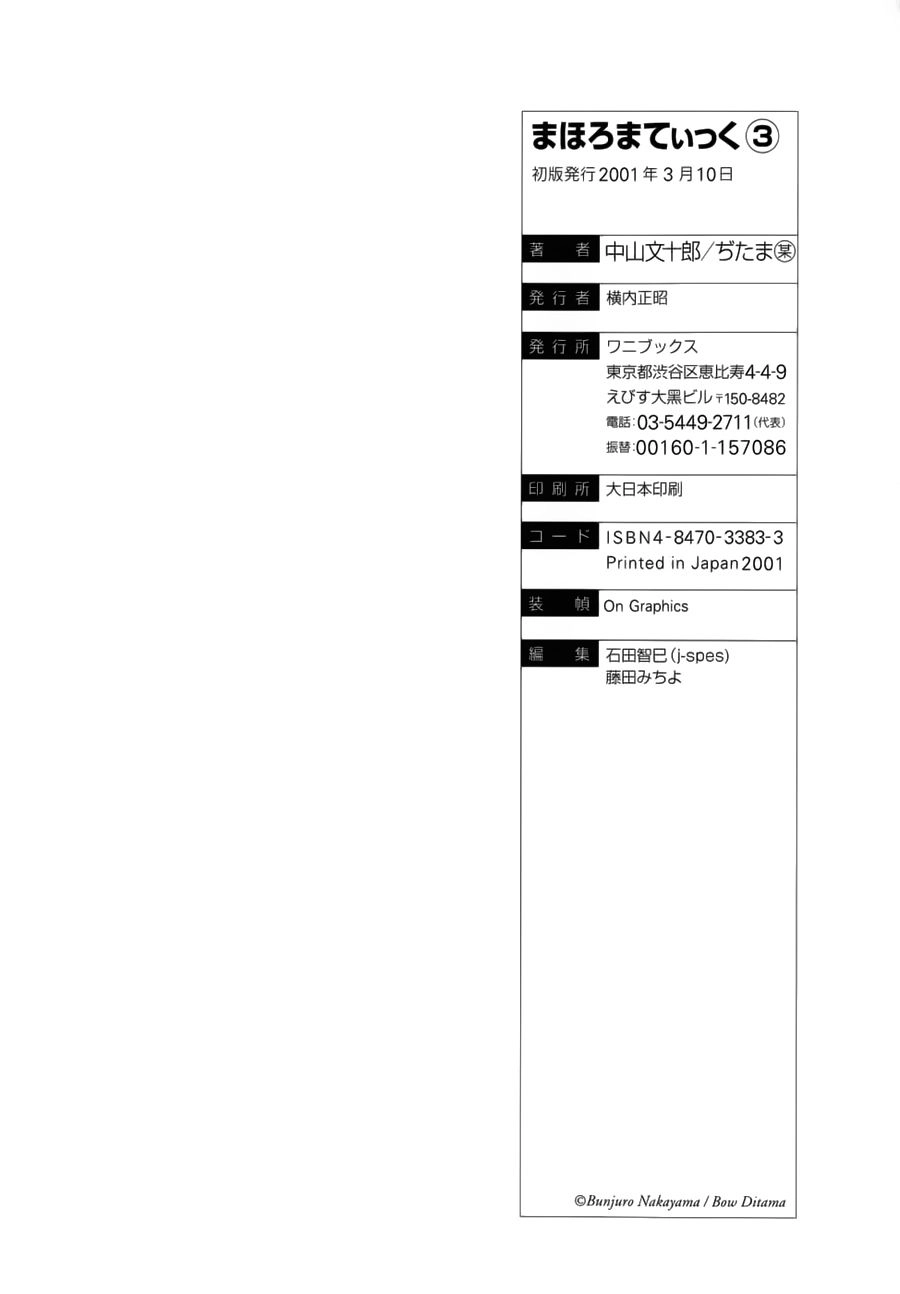 Mahoromatic Chapter 15 - 55