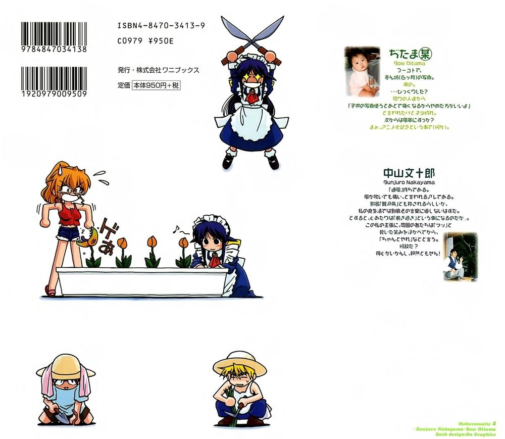 Mahoromatic Chapter 16 - 2