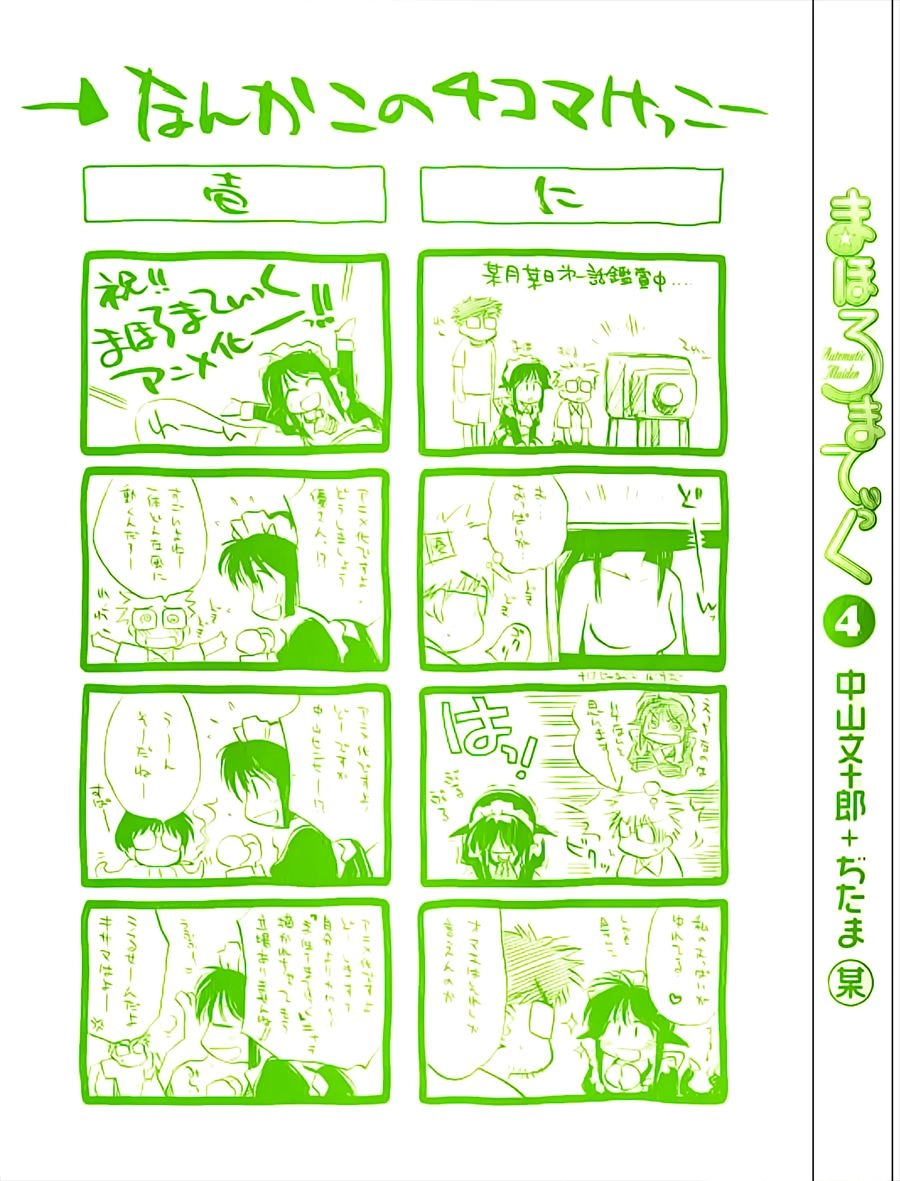 Mahoromatic Chapter 16 - 3