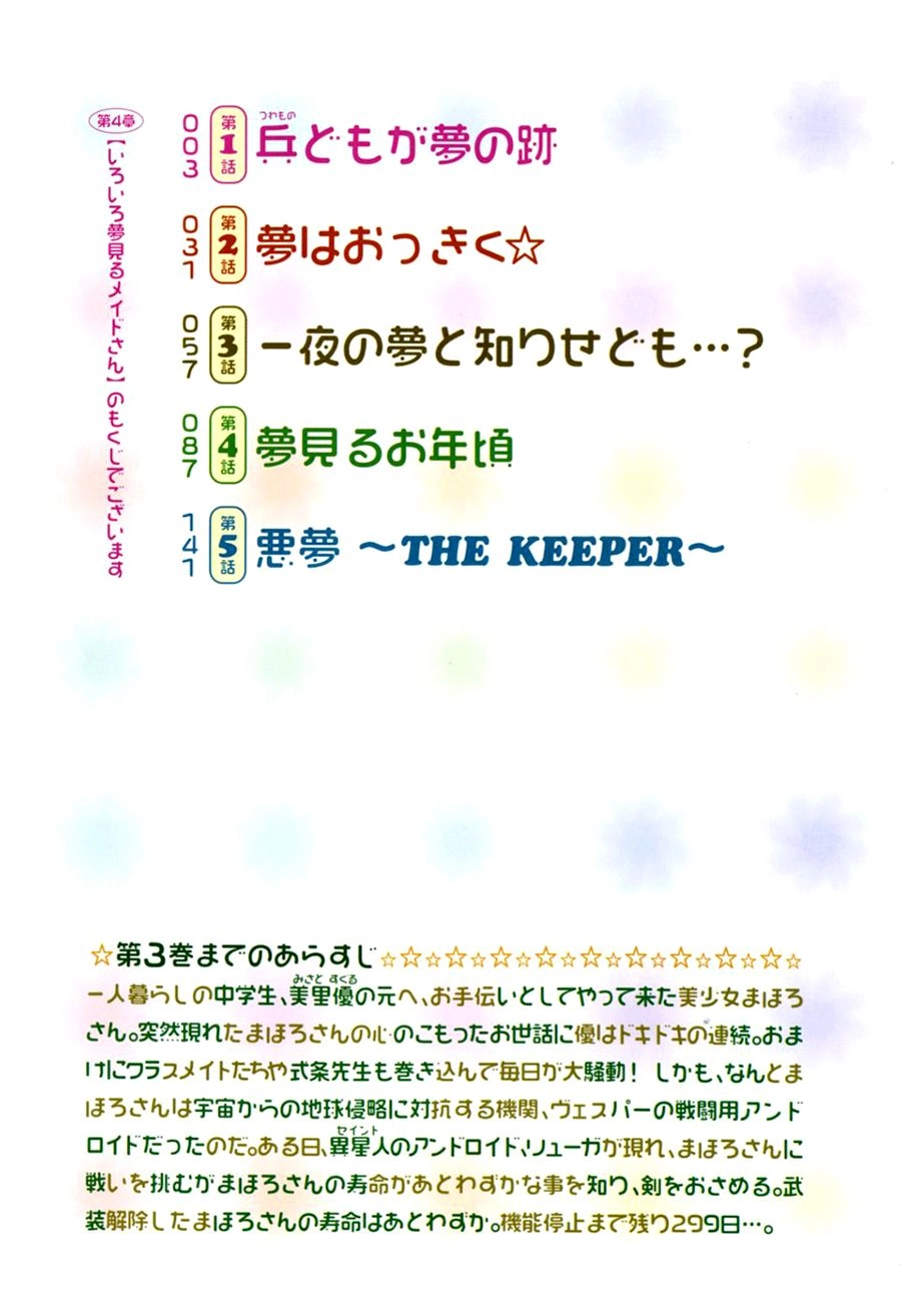 Mahoromatic Chapter 16 - 6