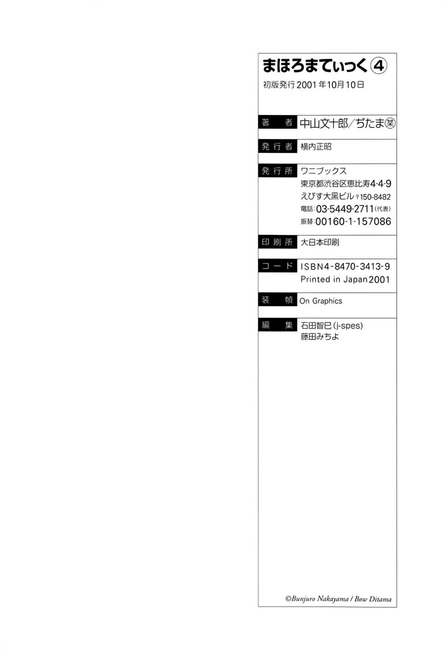 Mahoromatic Chapter 21 - 33
