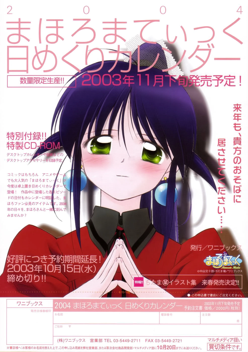 Mahoromatic Chapter 38 - 31