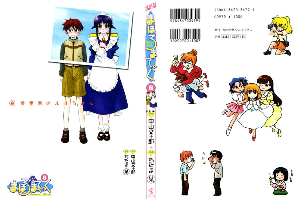 Mahoromatic Chapter 39 - 2