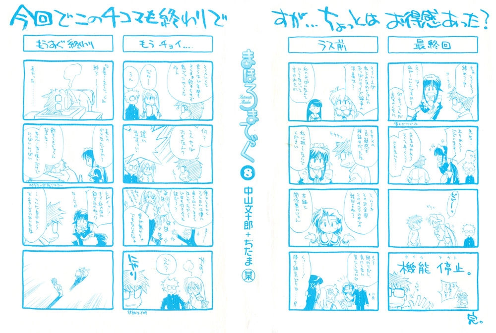 Mahoromatic Chapter 39 - 3