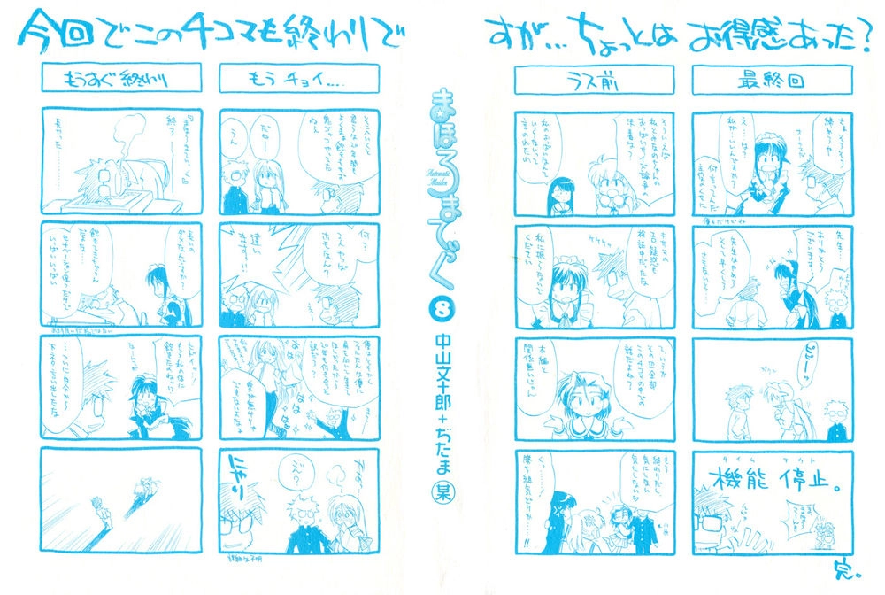 Mahoromatic Chapter 42 - 3