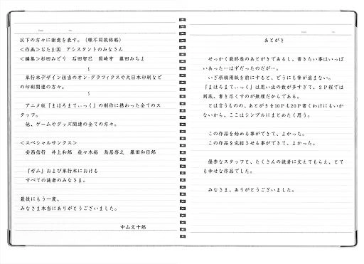 Mahoromatic Chapter 45 - 47