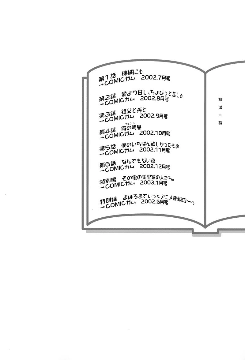 Mahoromatic Chapter 45.2 - 6