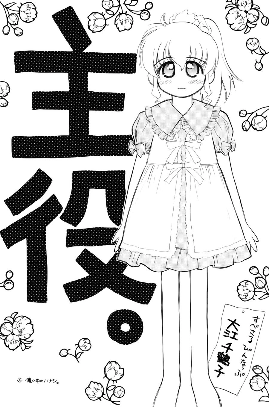 Mahoromatic Chapter 45.3 - 8