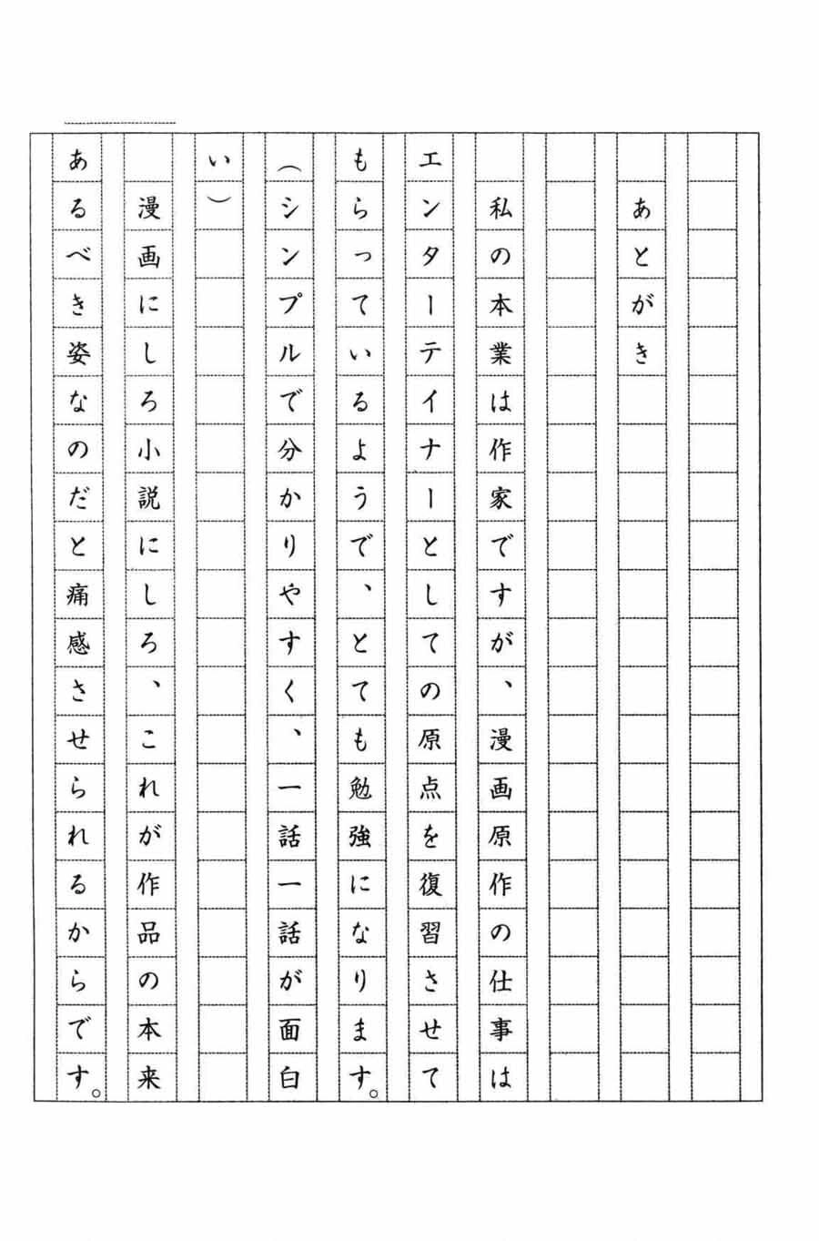 Mahoromatic Chapter 45.3 - 10