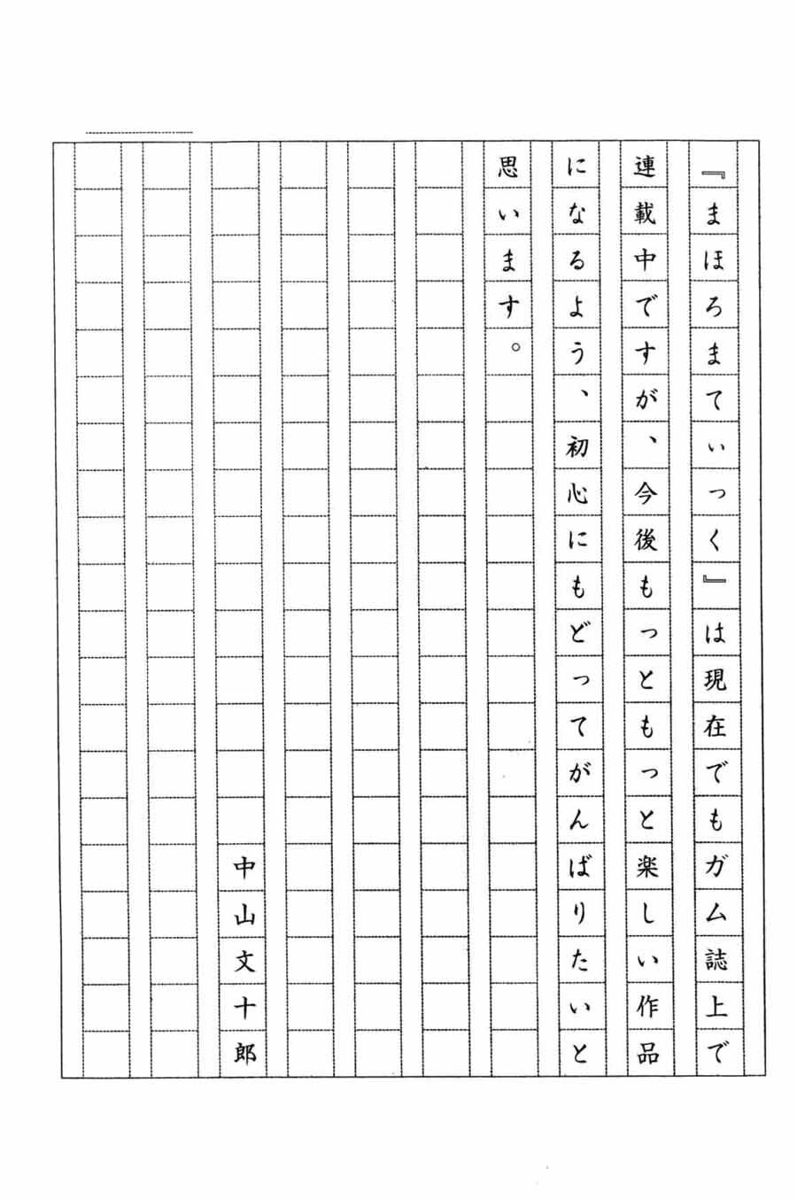 Mahoromatic Chapter 45.3 - 11