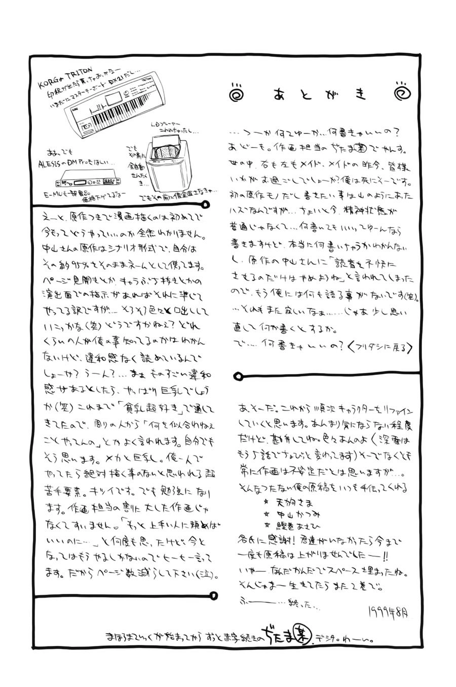 Mahoromatic Chapter 45.3 - 12