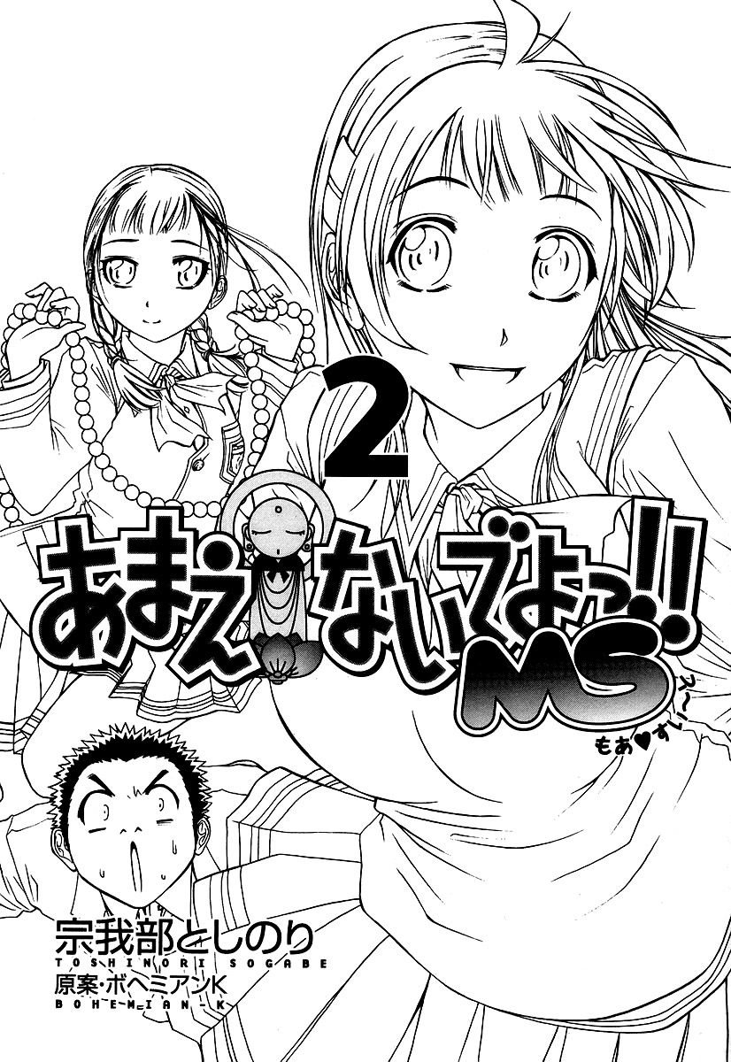 Amaenaideyo Ms Chapter 10 - 3