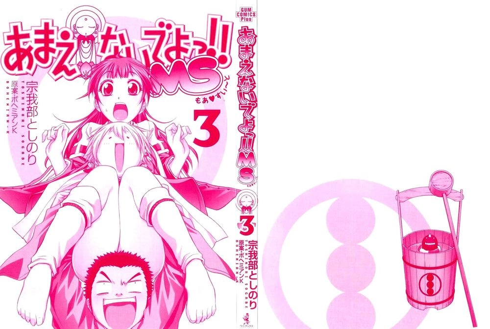 Amaenaideyo Ms Chapter 19 - 4