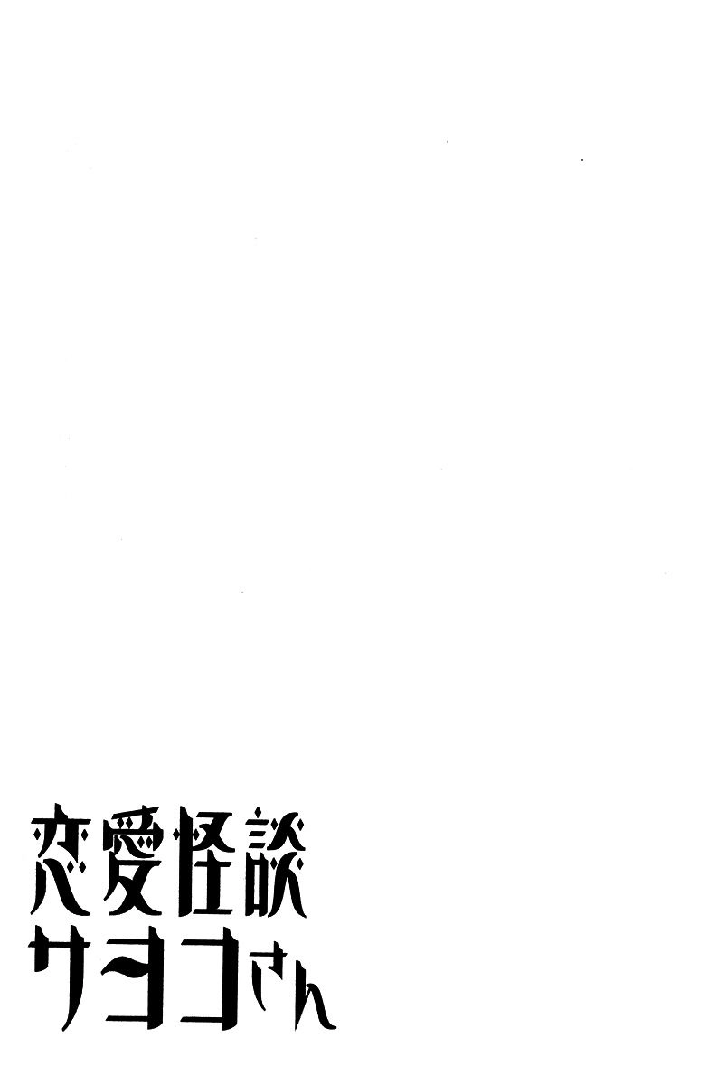 Renai Kaidan Sayoko-San Chapter 9 - 32