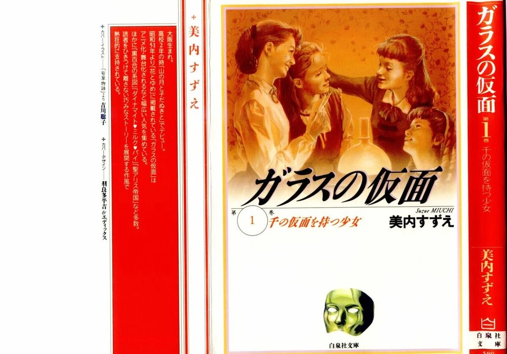 Glass Mask Chapter 1 - 1