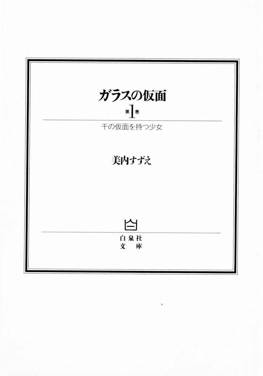 Glass Mask Chapter 1 - 2