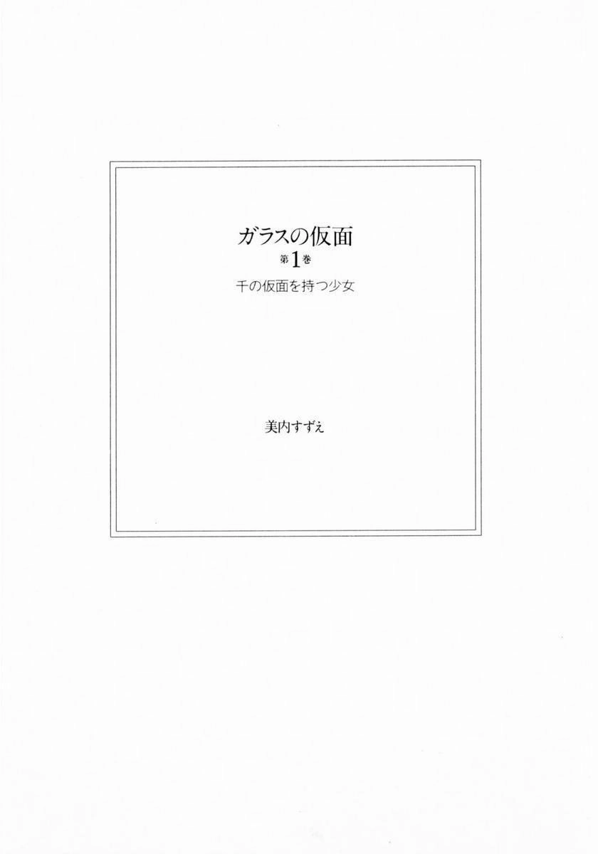 Glass Mask Chapter 1 - 4