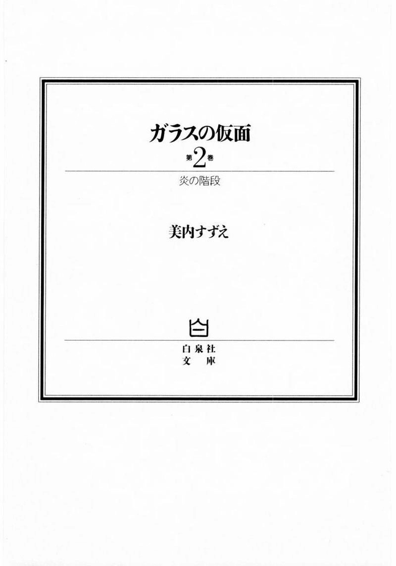 Glass Mask Chapter 11 - 2