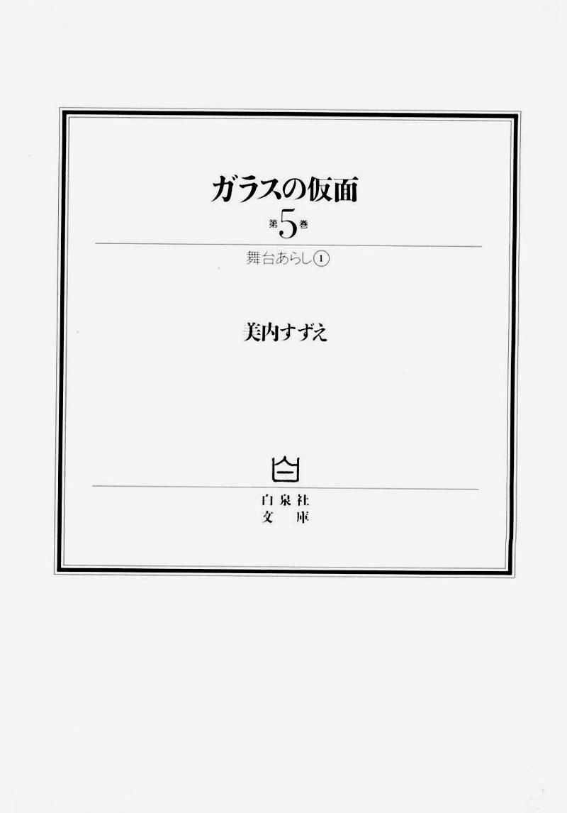 Glass Mask Chapter 41 - 1