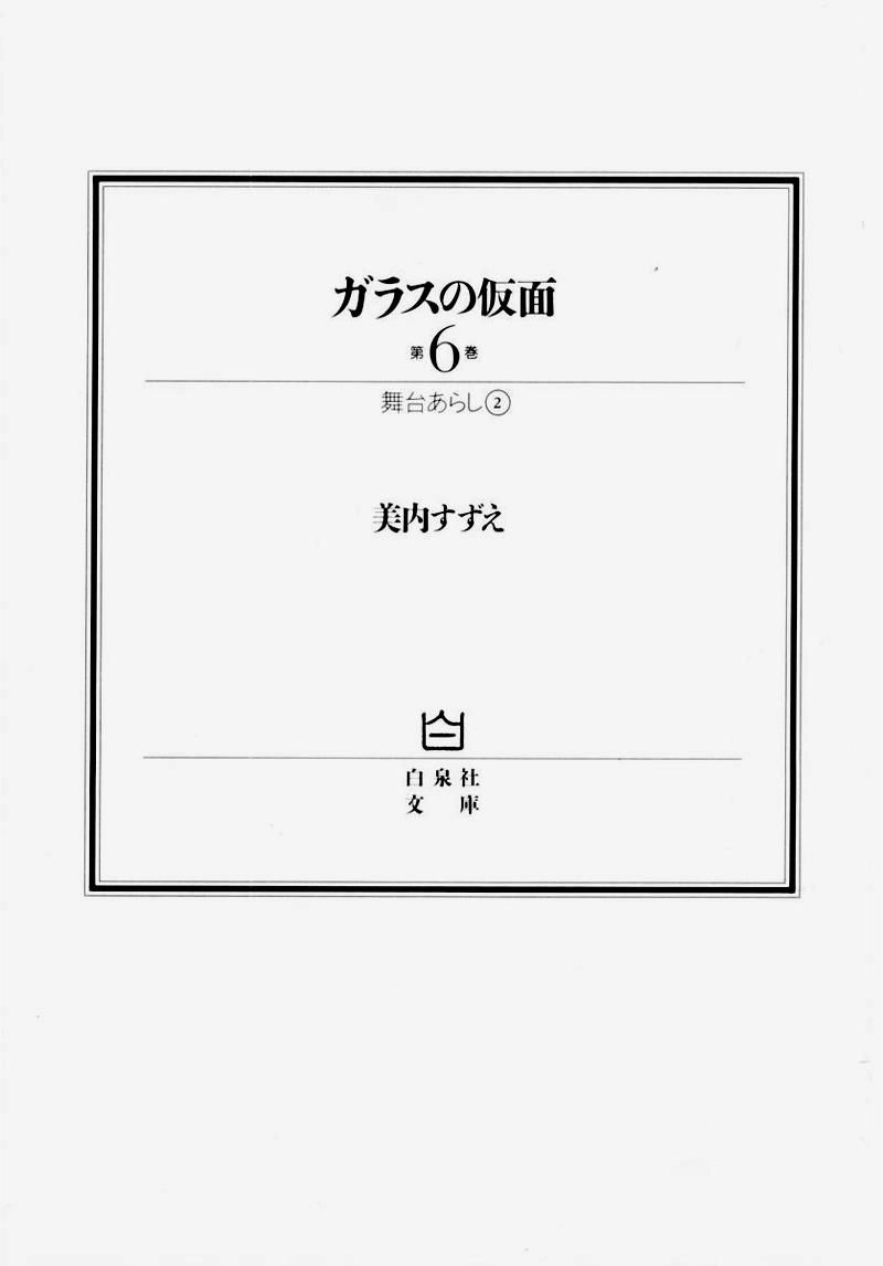 Glass Mask Chapter 51 - 1