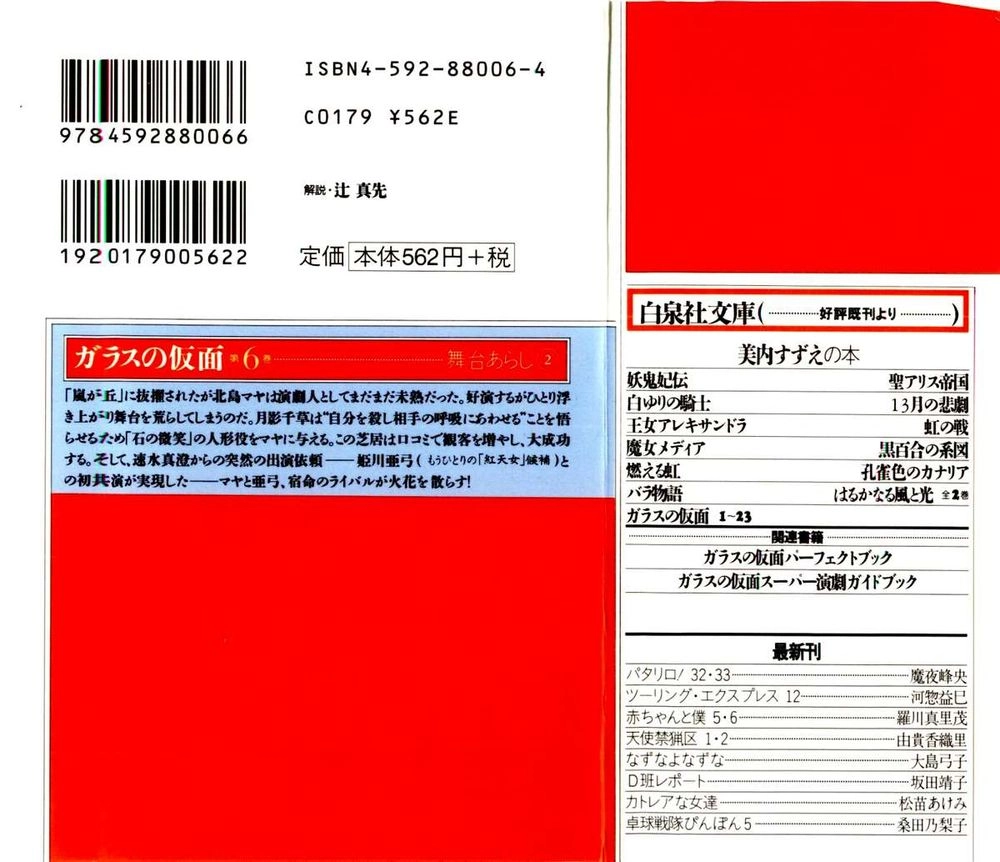 Glass Mask Chapter 51 - 2