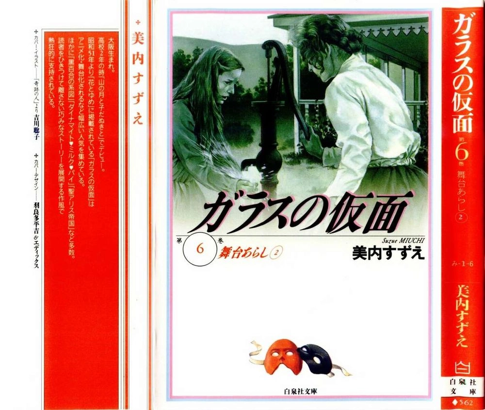 Glass Mask Chapter 51 - 29