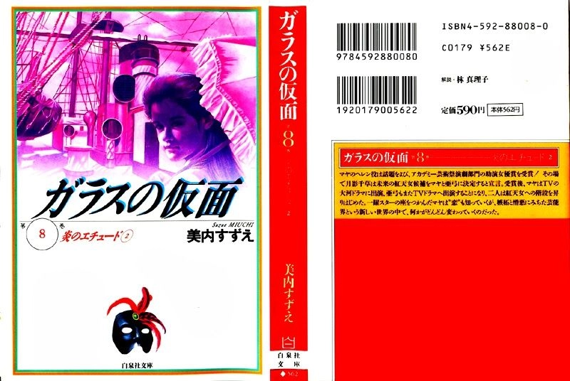 Glass Mask Chapter 71 - 1