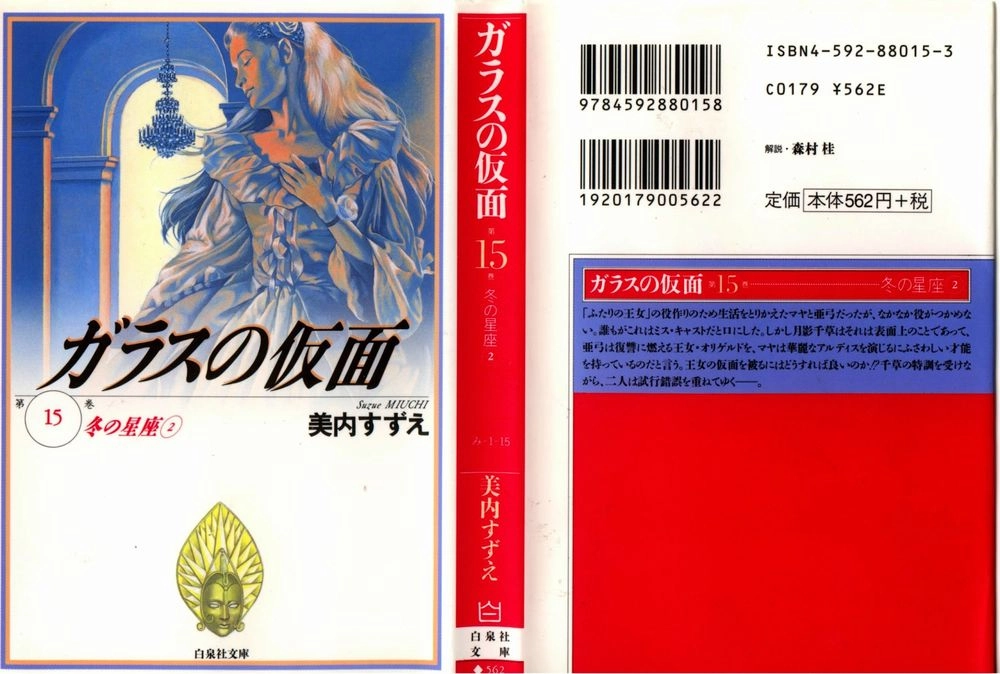 Glass Mask Chapter 141 - 1