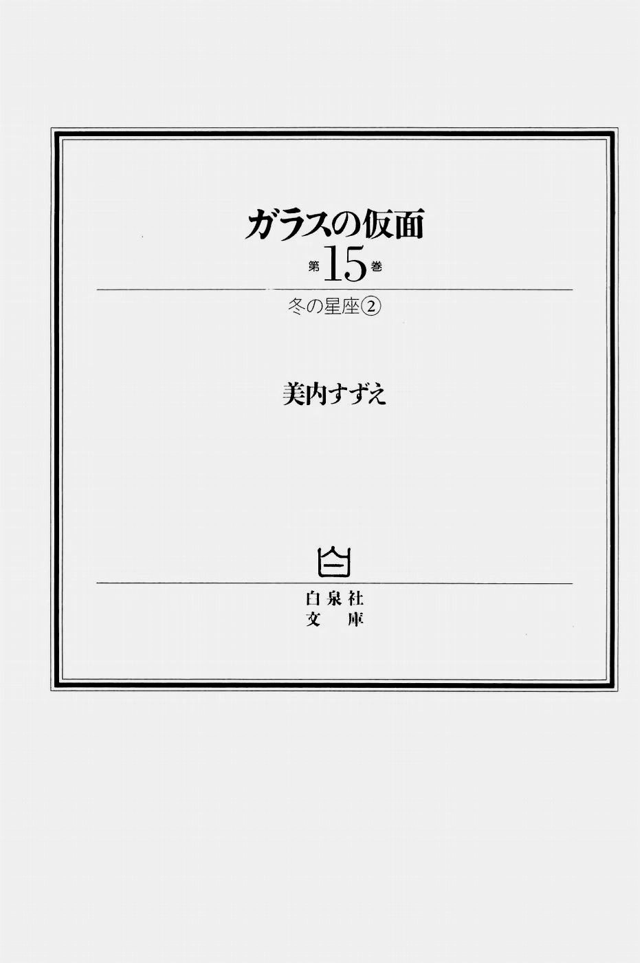 Glass Mask Chapter 141 - 2