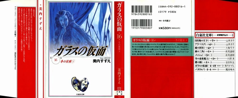 Glass Mask Chapter 151 - 1