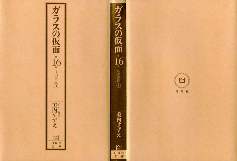 Glass Mask Chapter 151 - 2