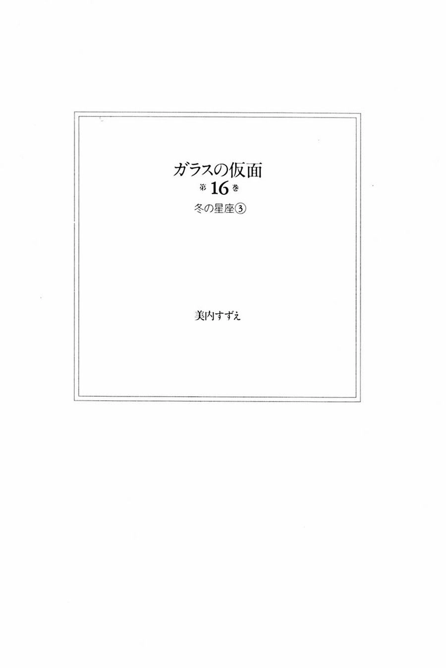 Glass Mask Chapter 151 - 3