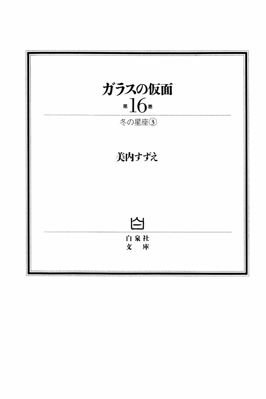 Glass Mask Chapter 151 - 5