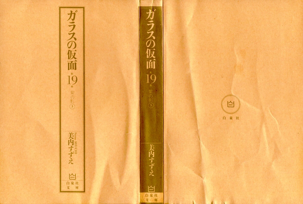 Glass Mask Chapter 181 - 2