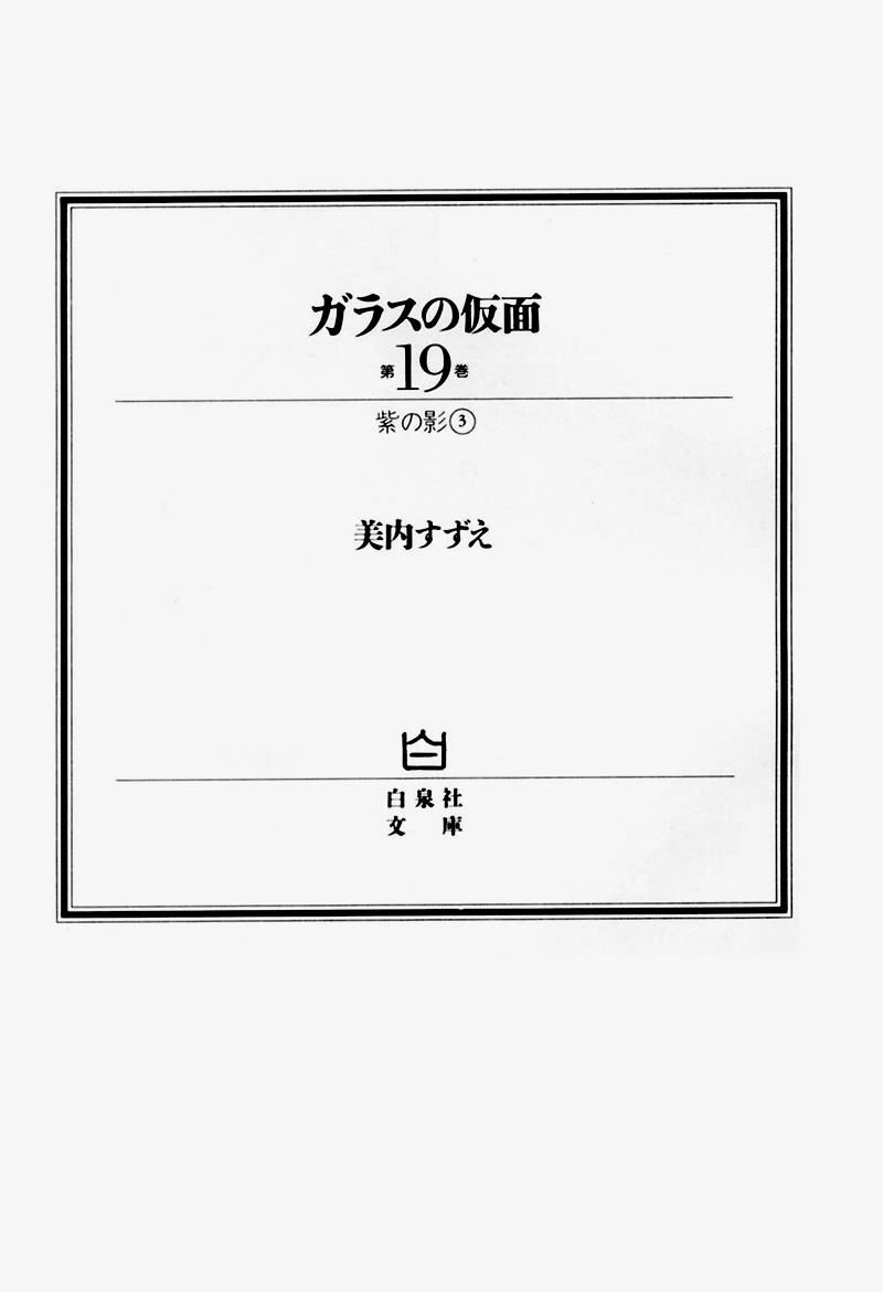 Glass Mask Chapter 181 - 3