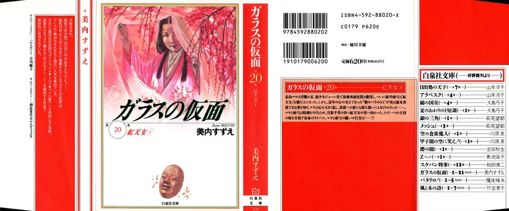 Glass Mask Chapter 191 - 1