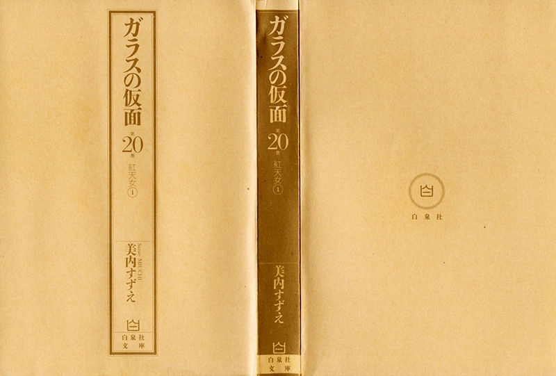 Glass Mask Chapter 191 - 2