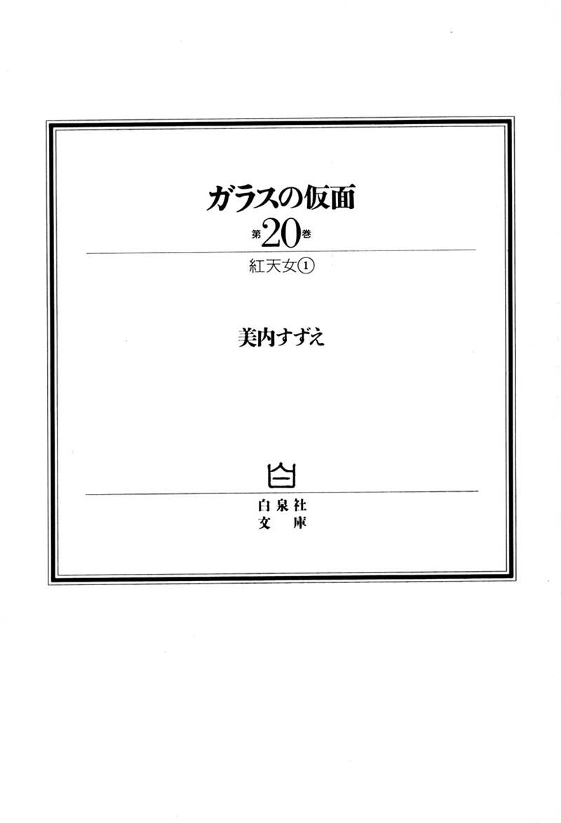 Glass Mask Chapter 191 - 3