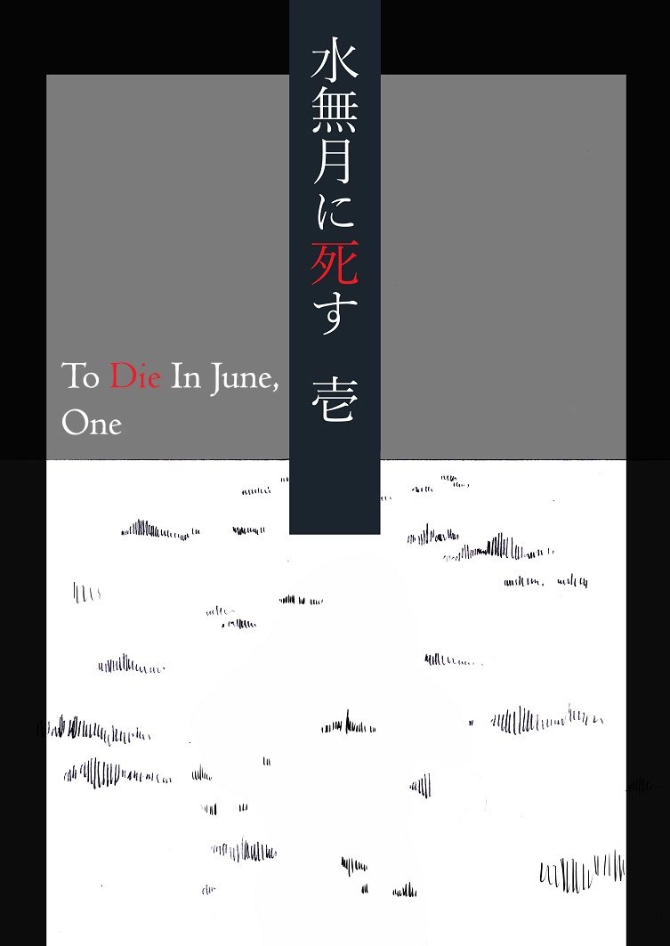 To Die In June Chapter 1 - 14
