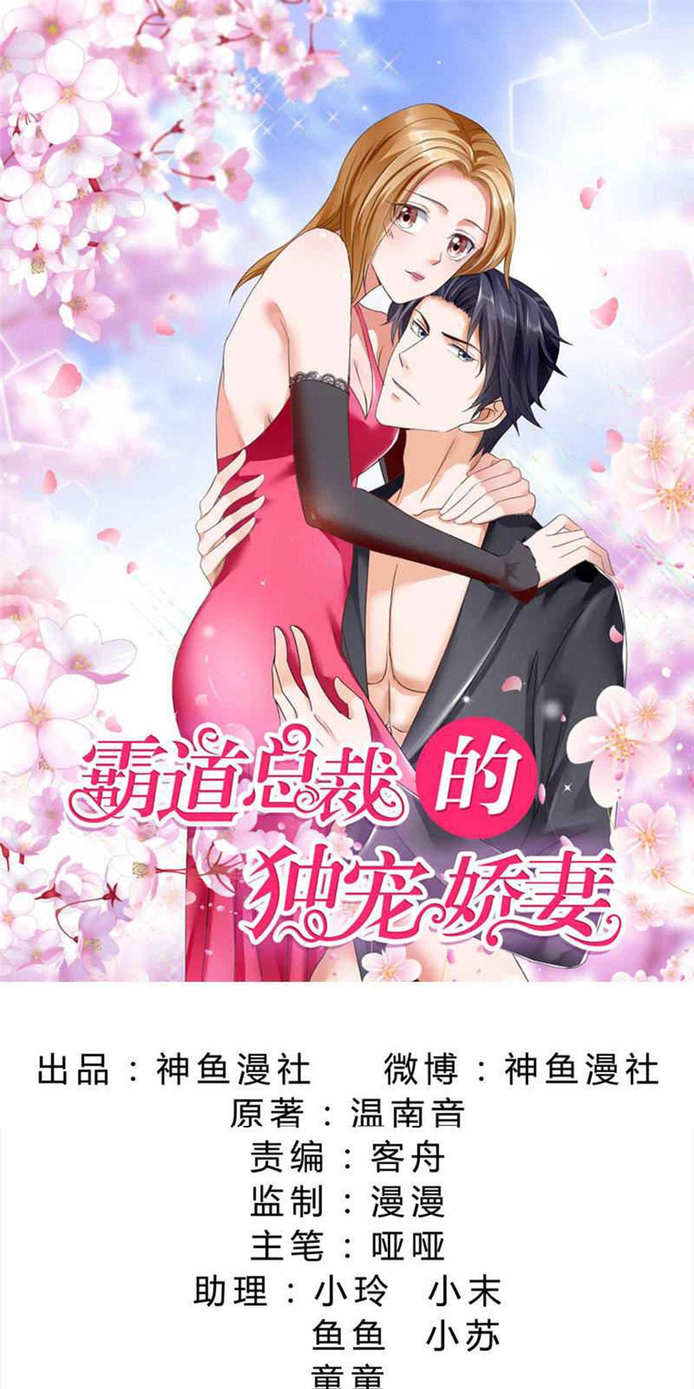 Độc Sủng Kiều Thê Của Bá Đạo Tổng Tài Chapter 48 - 1