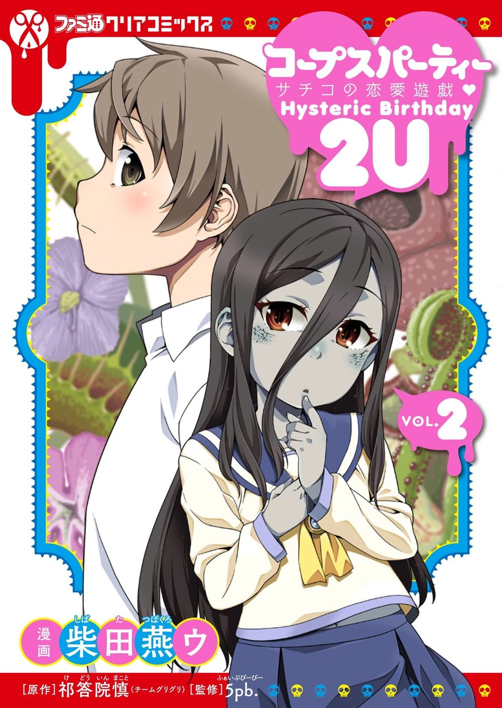 Corpse Party Hysteric Birthday 2U Chapter 7 - 1