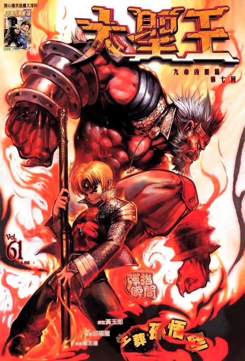 Đại Thánh Vương Chapter 61 - 1